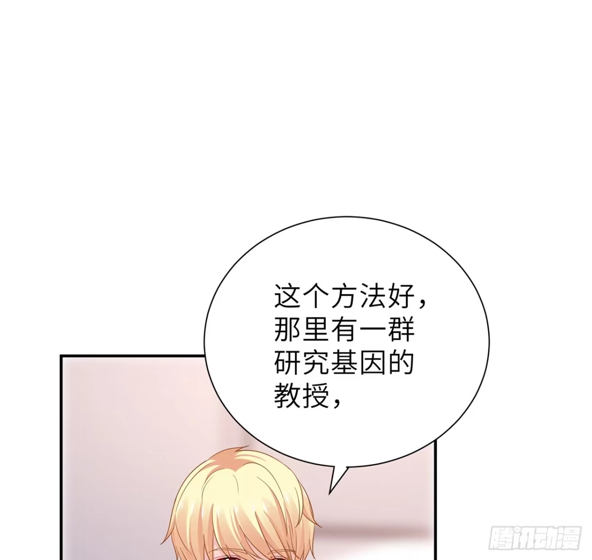 《我的1/4男友》106话 我的危机只有你 第24页