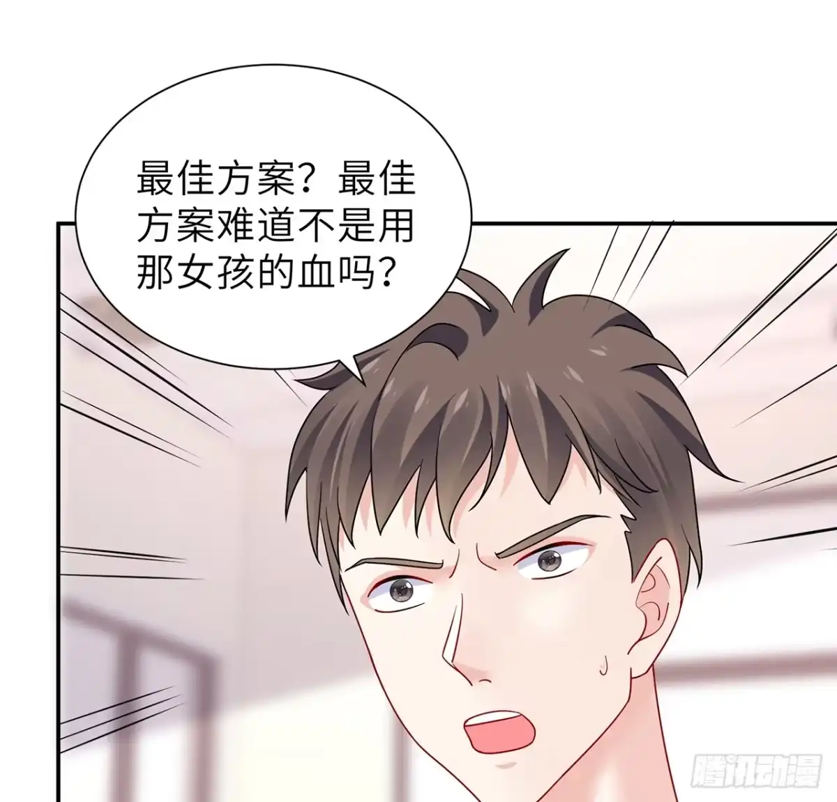 《我的1/4男友》106话 我的危机只有你 第44页
