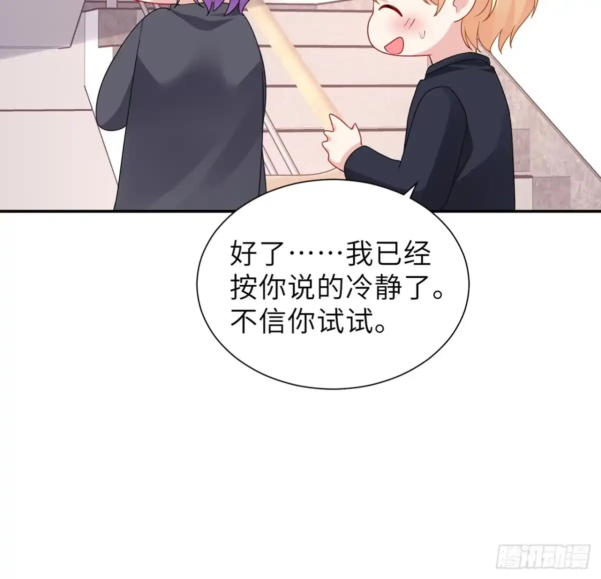 《我的1/4男友》106话 我的危机只有你 第67页