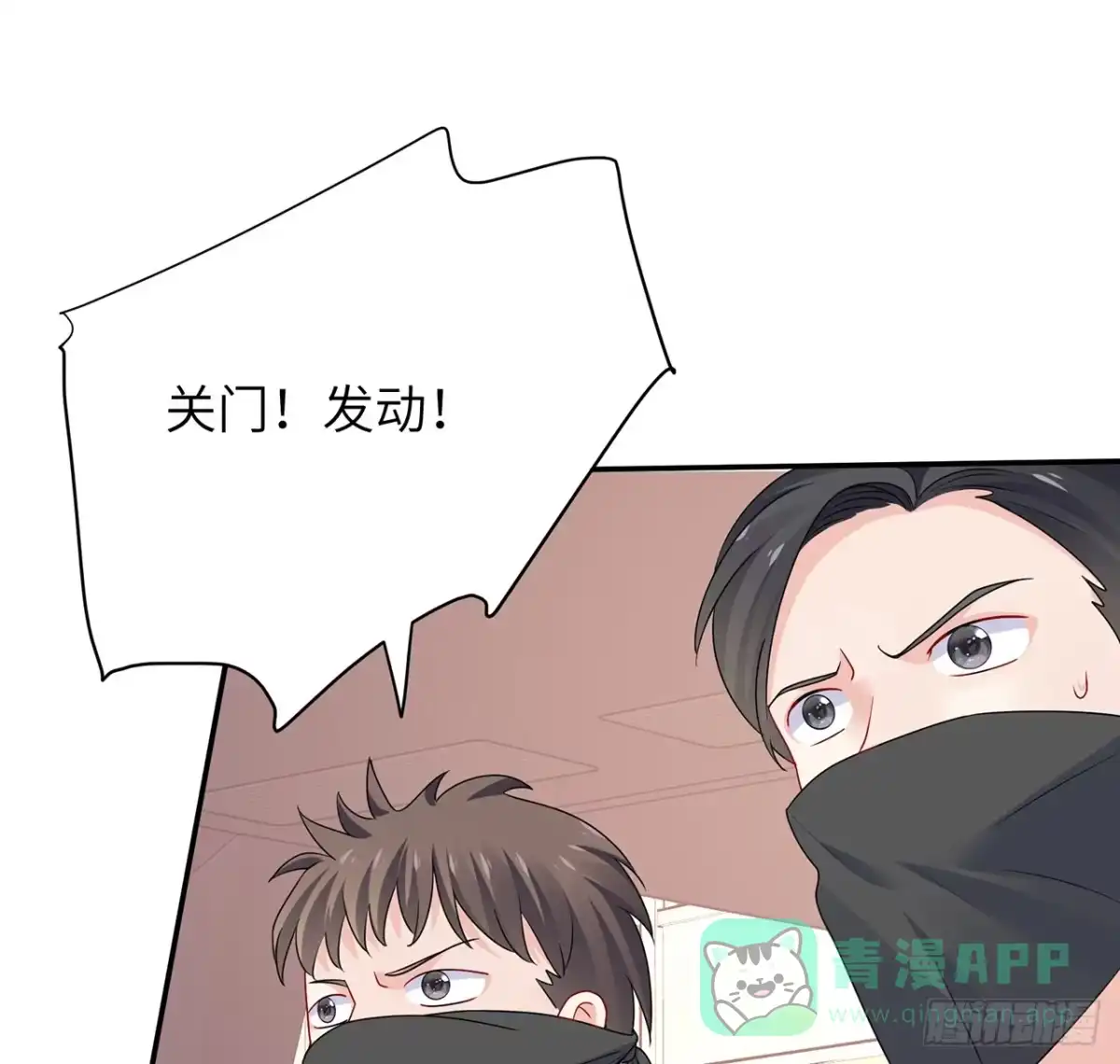 《我的1/4男友》106话 我的危机只有你 第111页