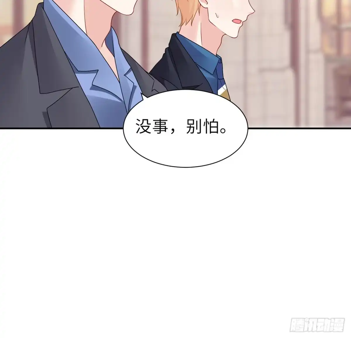 《我的1/4男友》106话 我的危机只有你 第93页