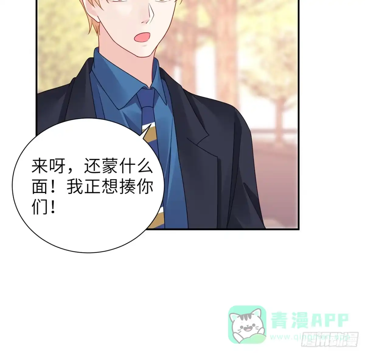 《我的1/4男友》106话 我的危机只有你 第101页