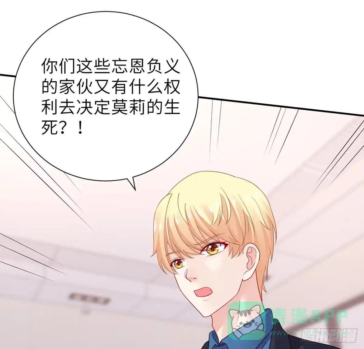 《我的1/4男友》106话 我的危机只有你 第51页
