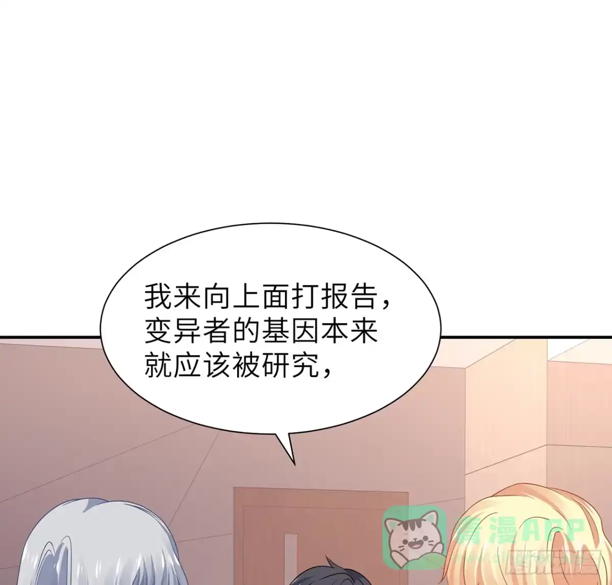 《我的1/4男友》106话 我的危机只有你 第31页