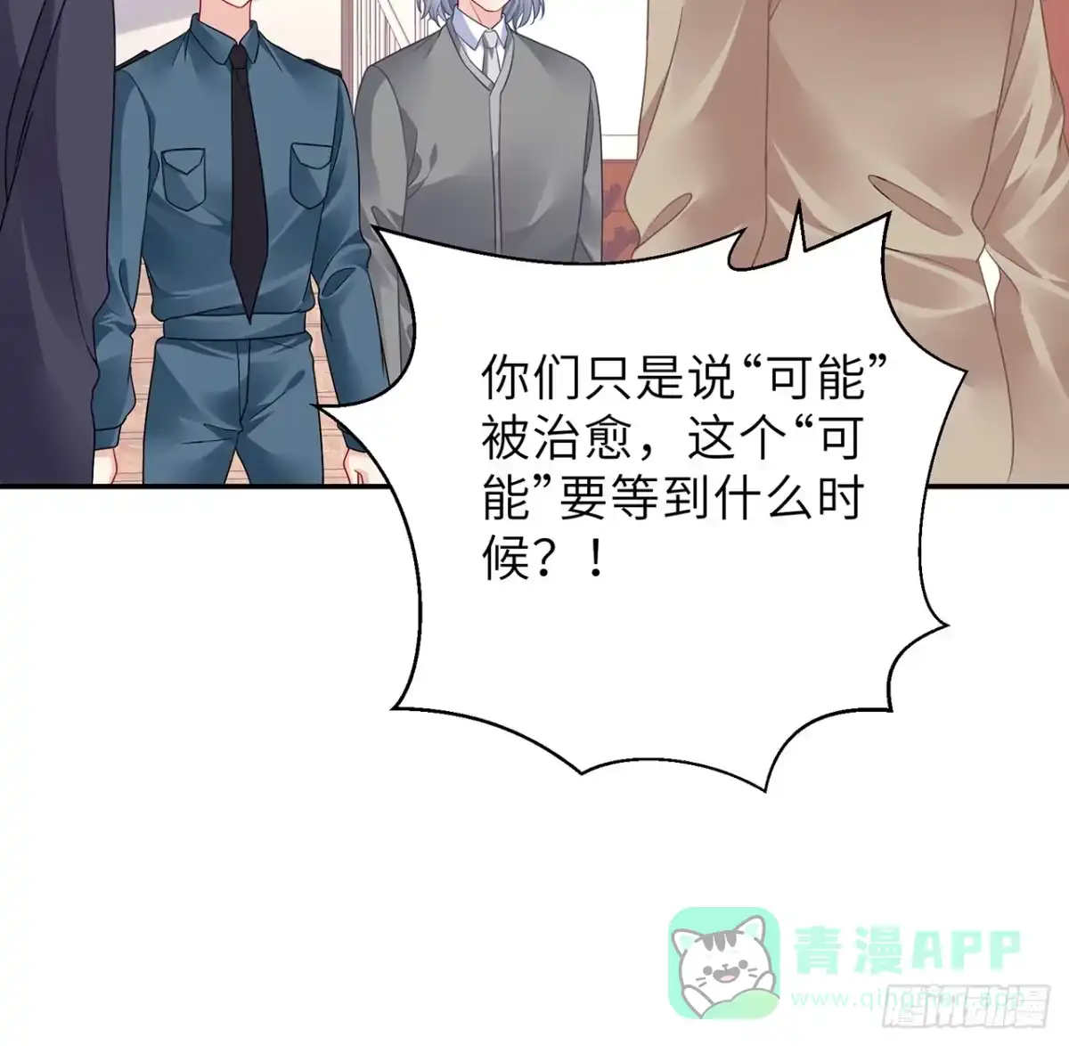 《我的1/4男友》106话 我的危机只有你 第41页