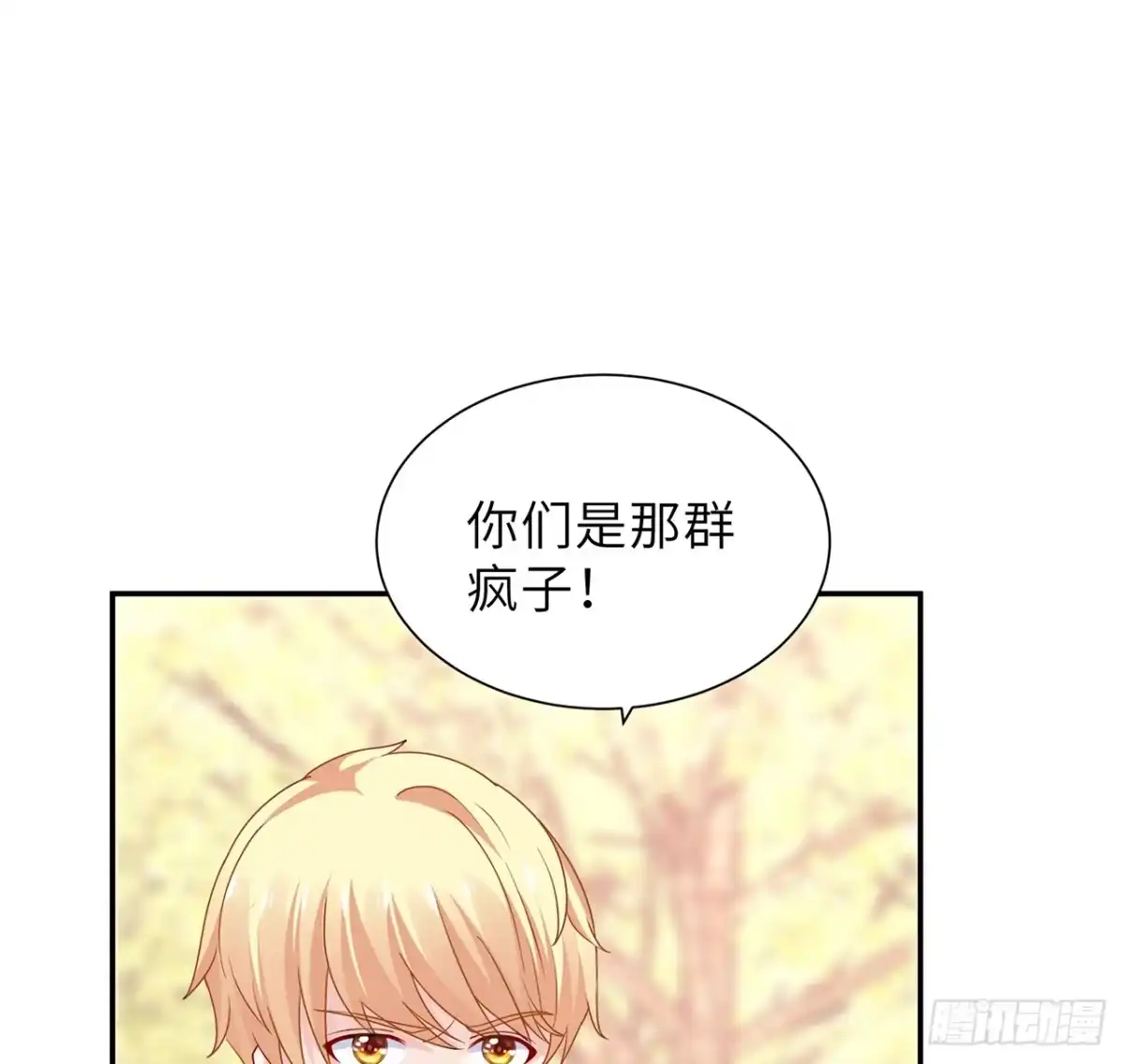《我的1/4男友》106话 我的危机只有你 第100页