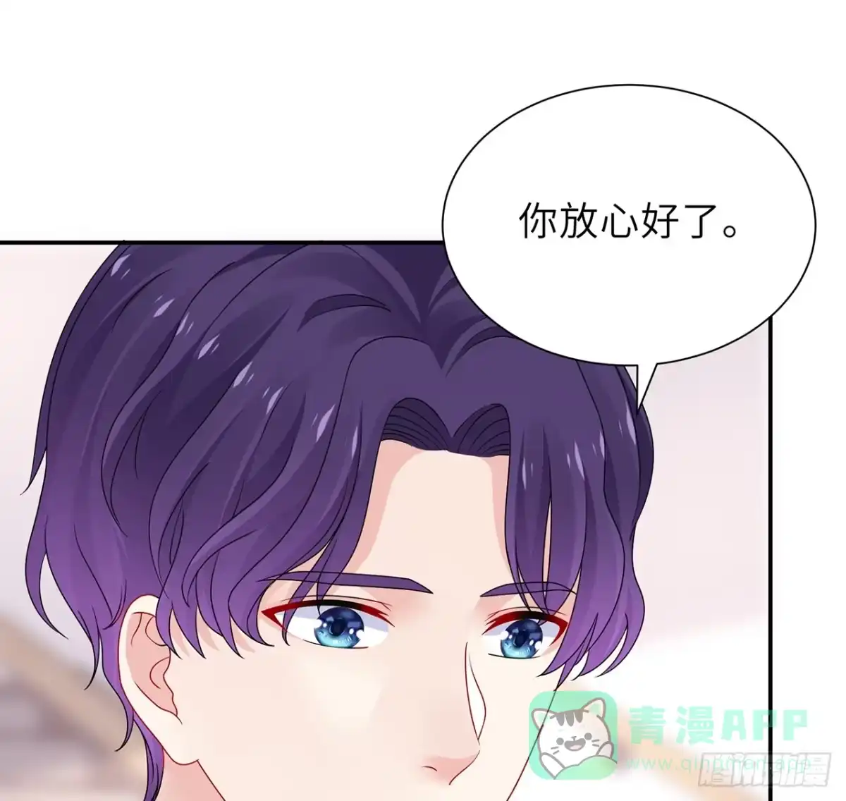 《我的1/4男友》106话 我的危机只有你 第71页