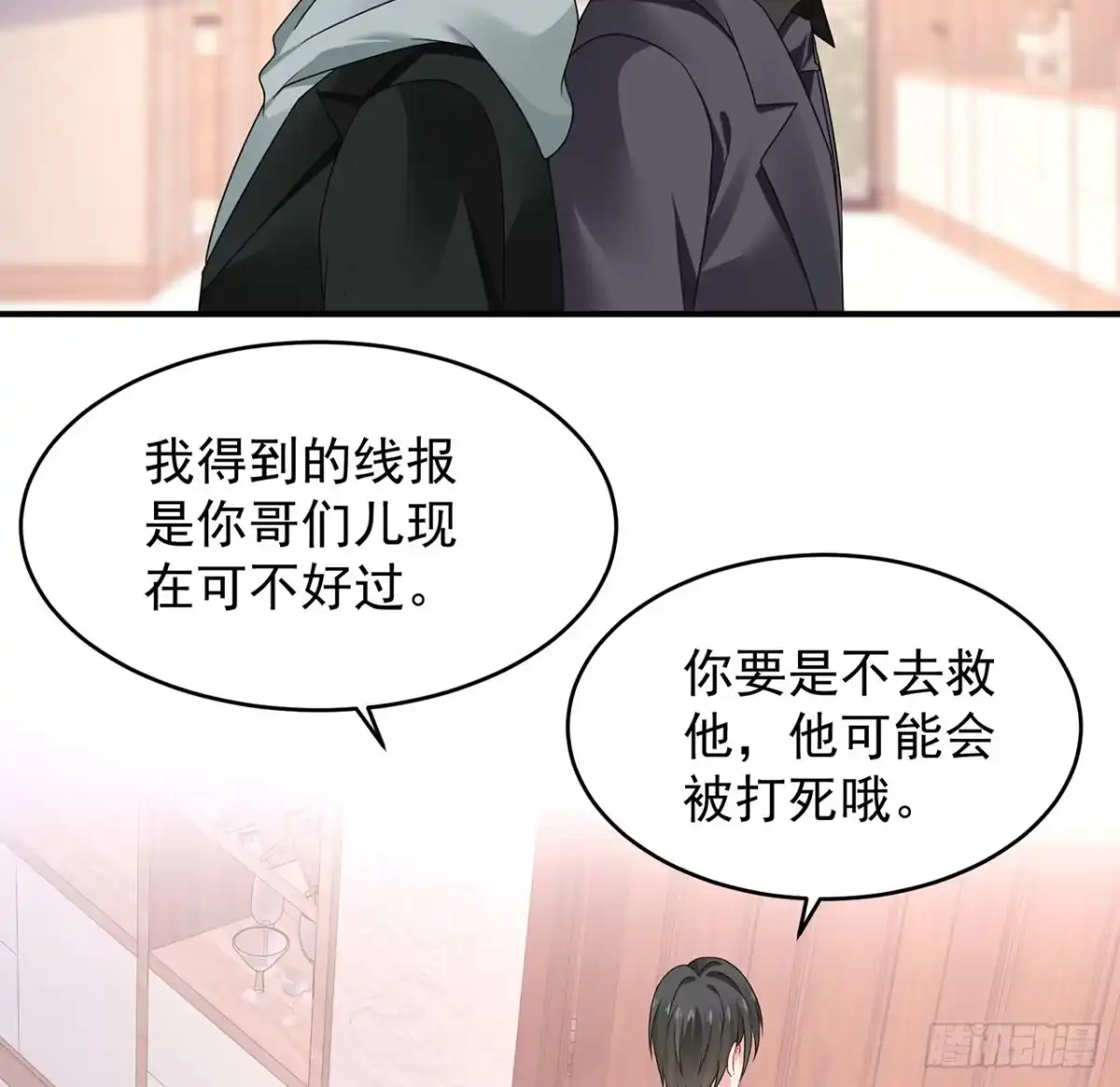 《我的1/4男友》107话 做个交易么？ 第100页