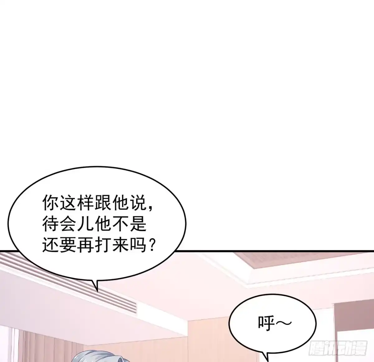 《我的1/4男友》107话 做个交易么？ 第37页