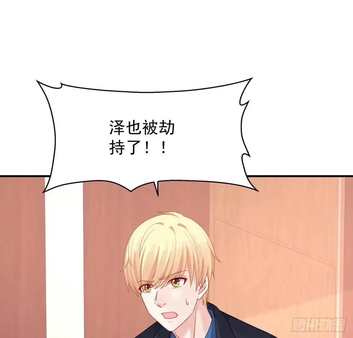 《我的1/4男友》107话 做个交易么？ 第13页