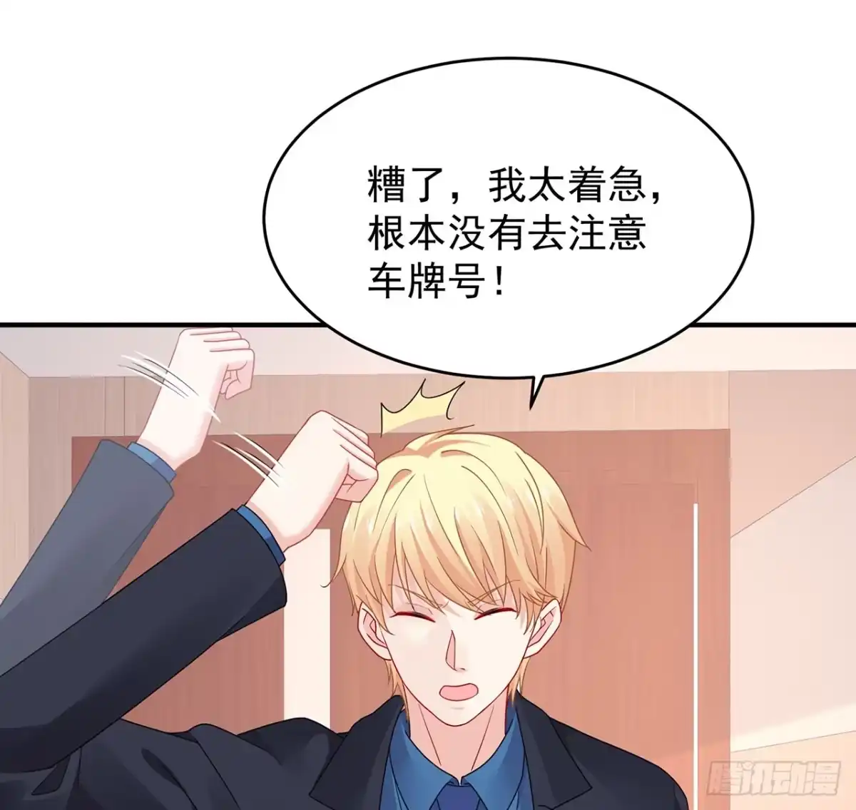 《我的1/4男友》107话 做个交易么？ 第20页