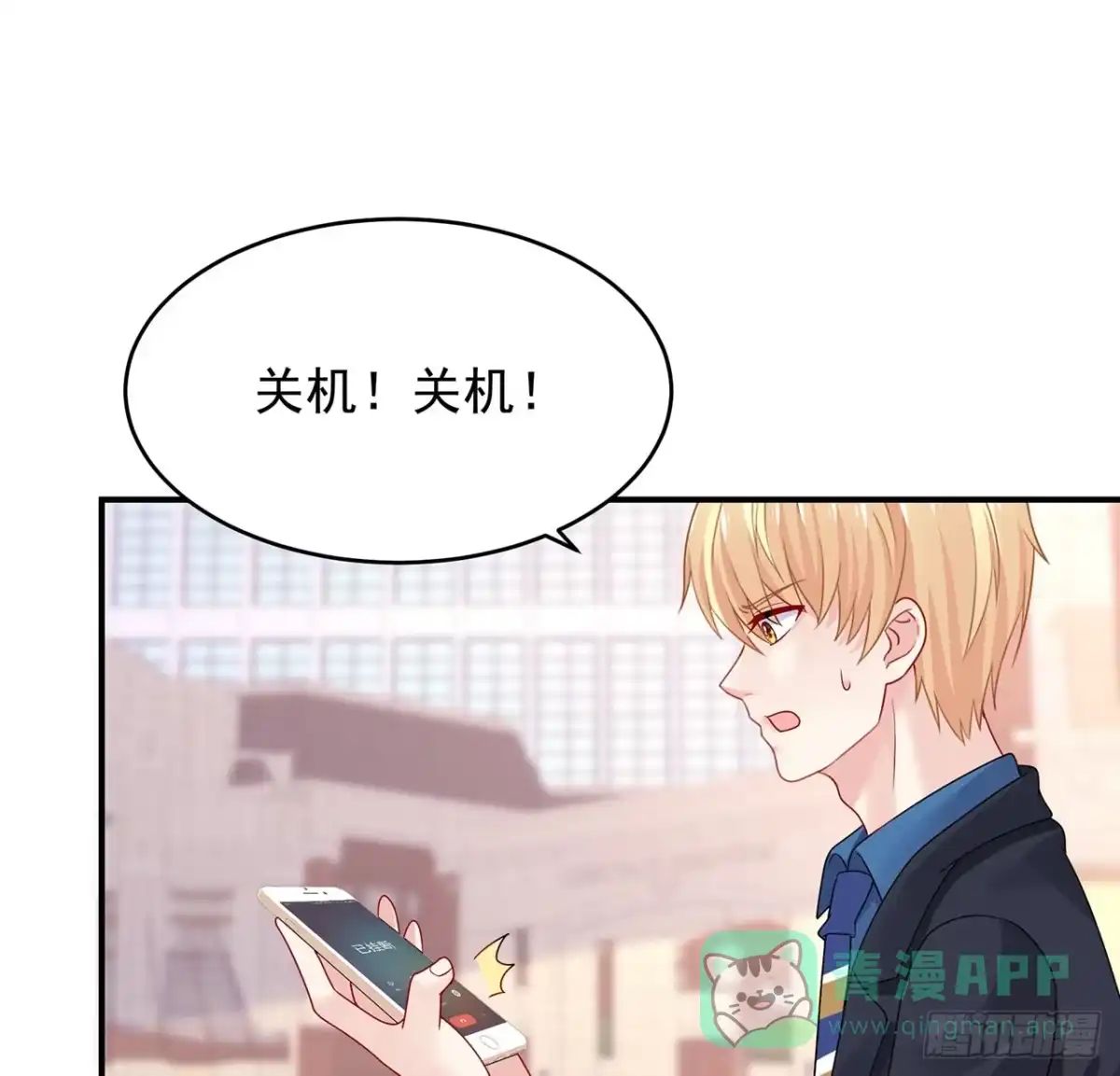 《我的1/4男友》107话 做个交易么？ 第126页