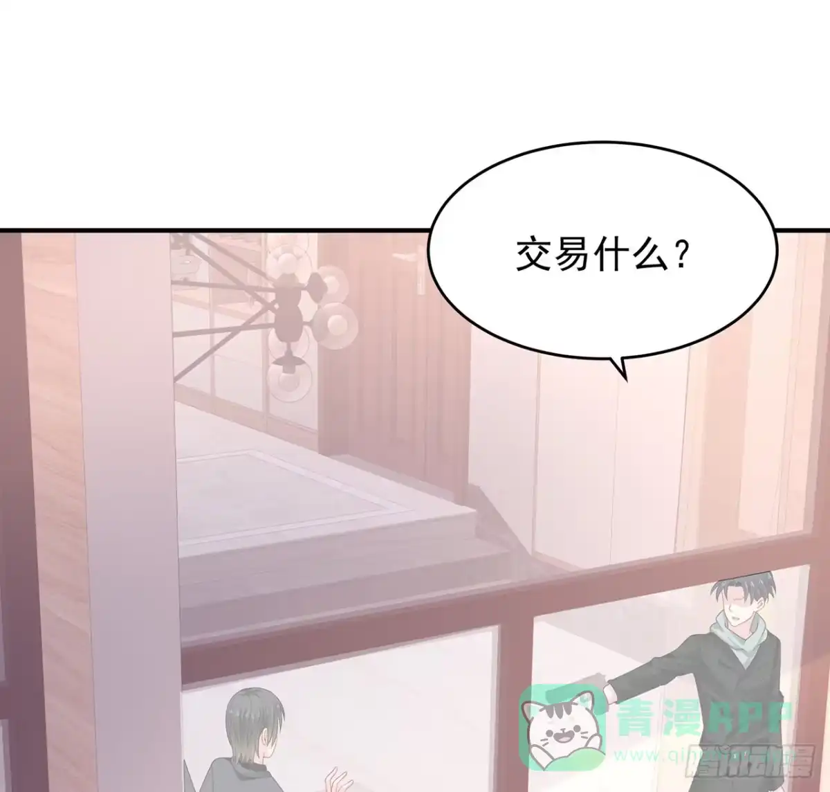 《我的1/4男友》107话 做个交易么？ 第66页