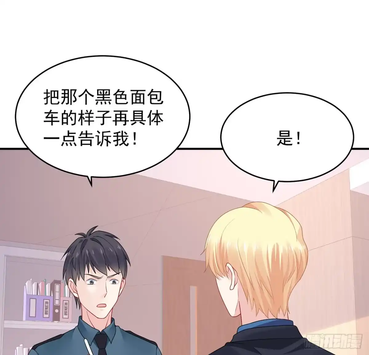 《我的1/4男友》107话 做个交易么？ 第47页