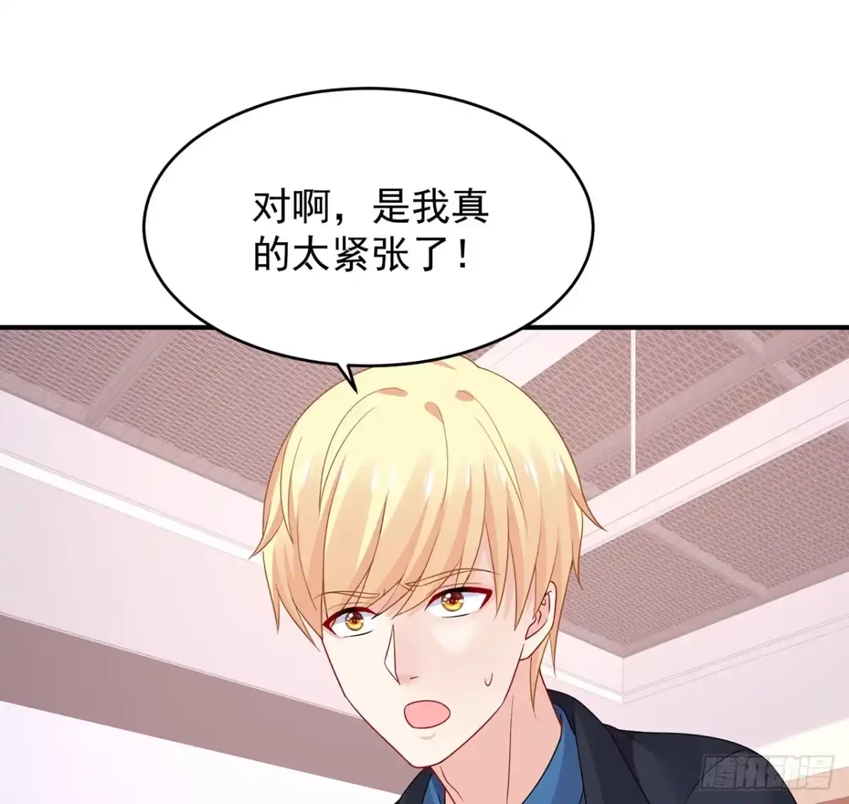 《我的1/4男友》107话 做个交易么？ 第39页