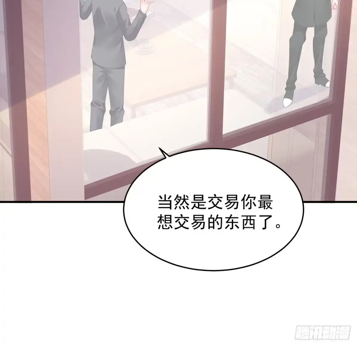 《我的1/4男友》107话 做个交易么？ 第67页