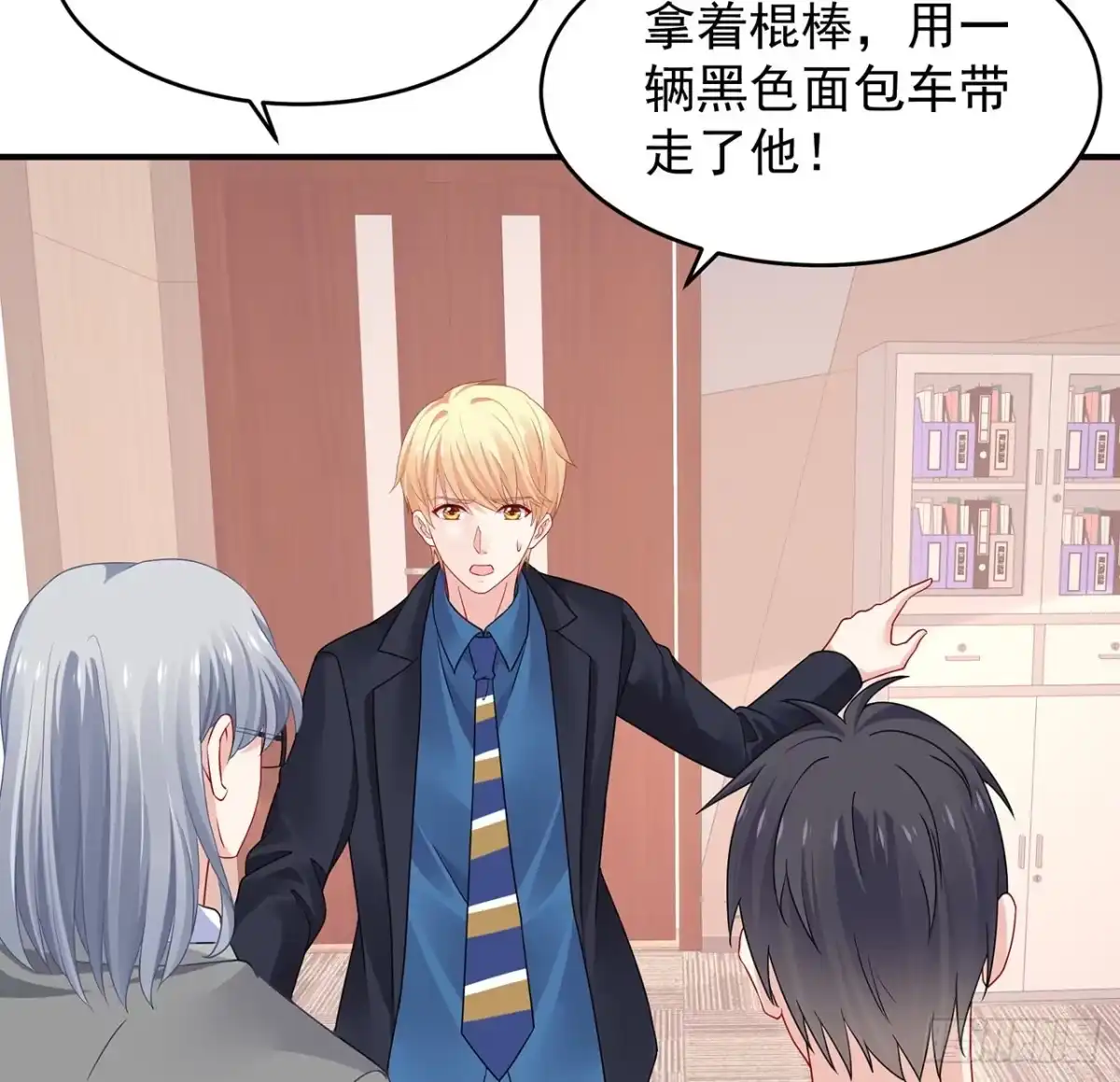 《我的1/4男友》107话 做个交易么？ 第17页