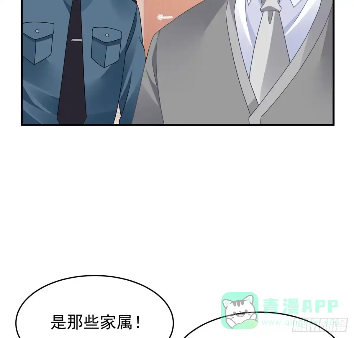 《我的1/4男友》107话 做个交易么？ 第16页