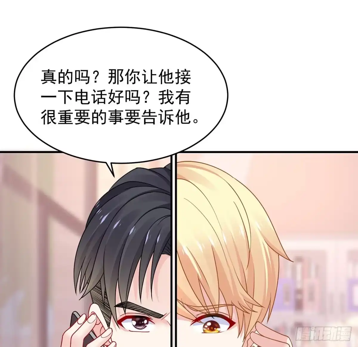 《我的1/4男友》107话 做个交易么？ 第32页