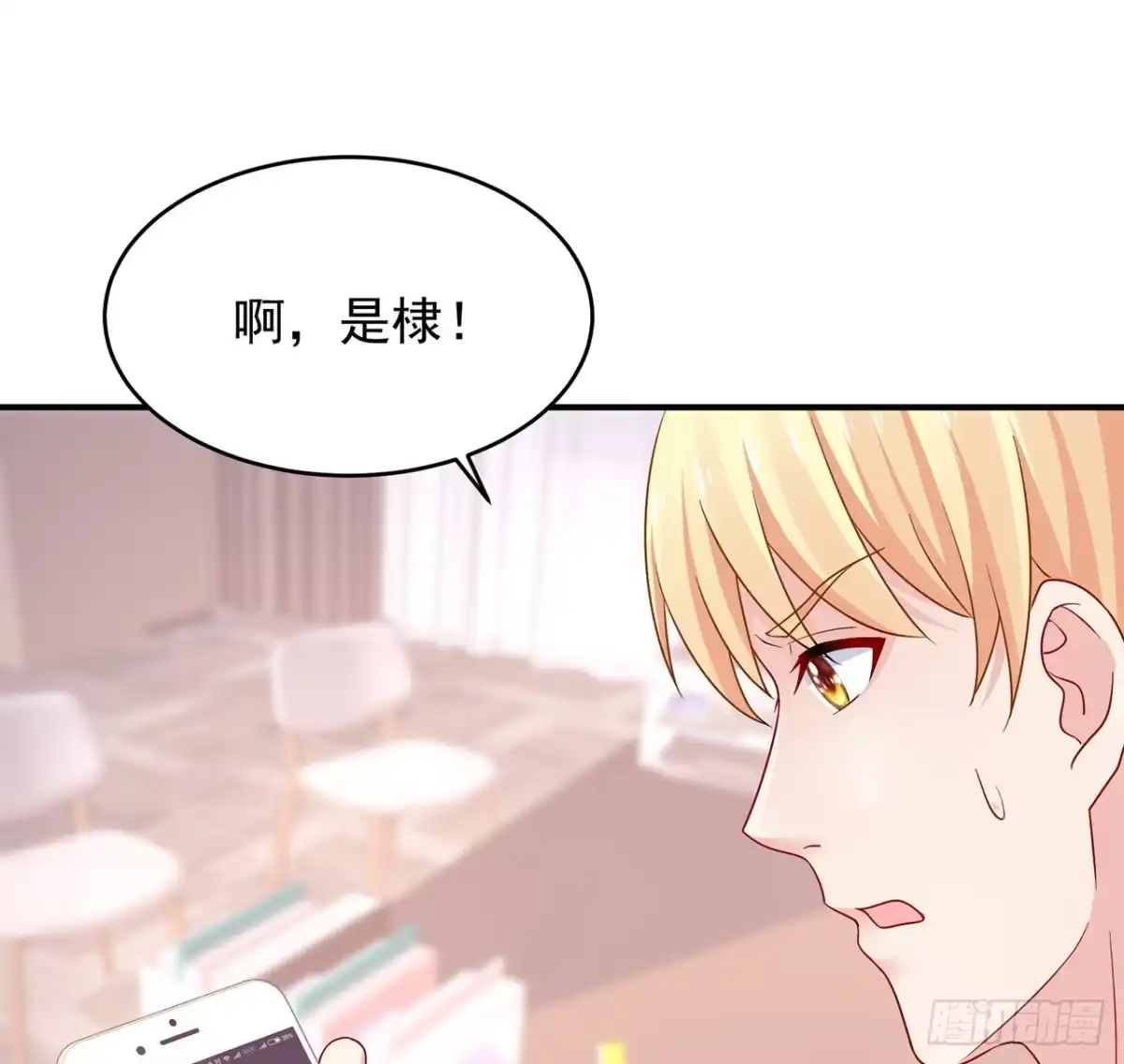 《我的1/4男友》107话 做个交易么？ 第24页