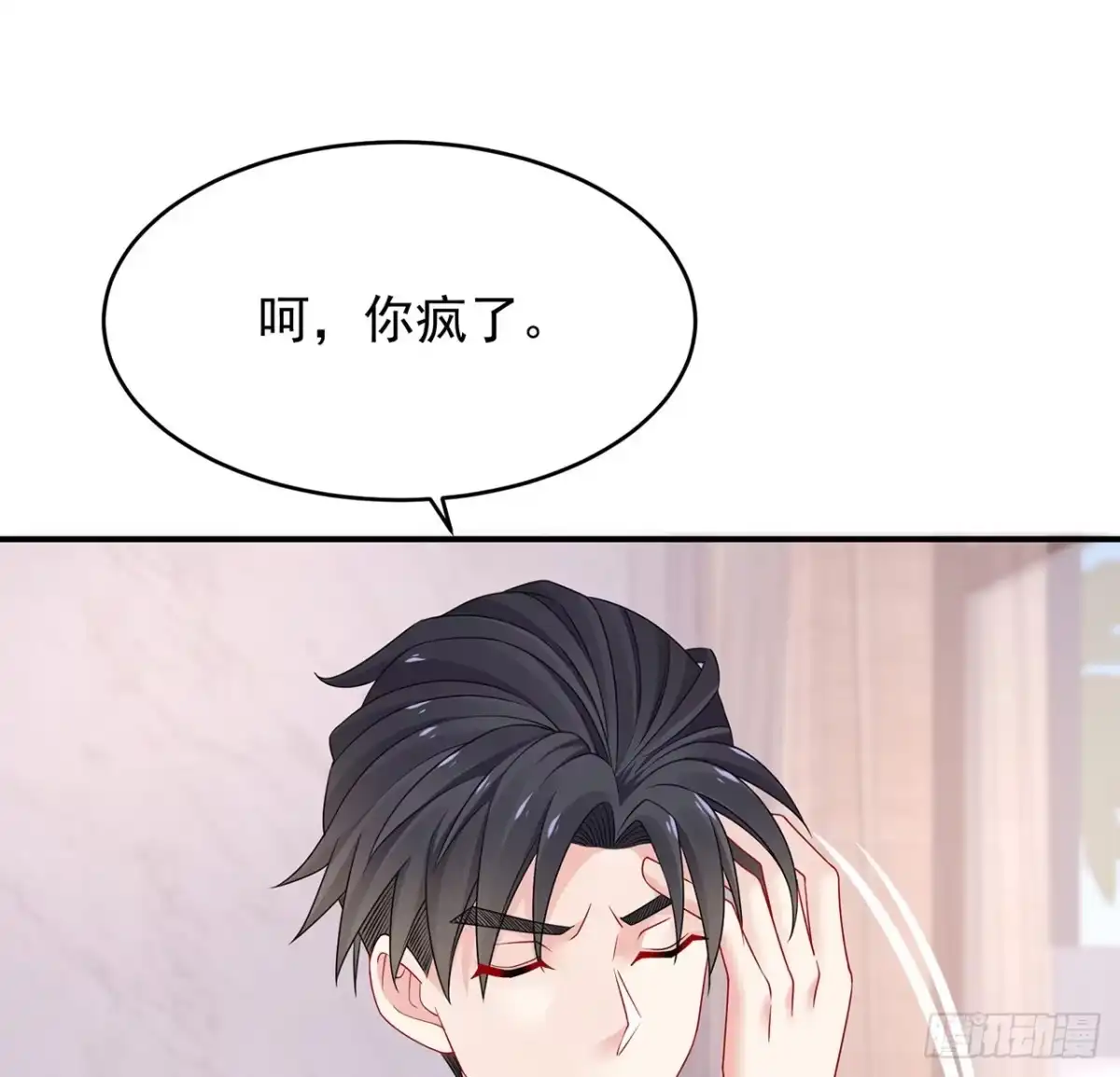 《我的1/4男友》107话 做个交易么？ 第94页