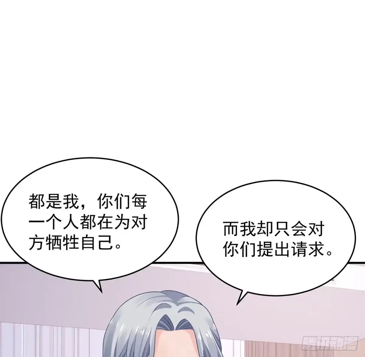 《我的1/4男友》107话 做个交易么？ 第43页
