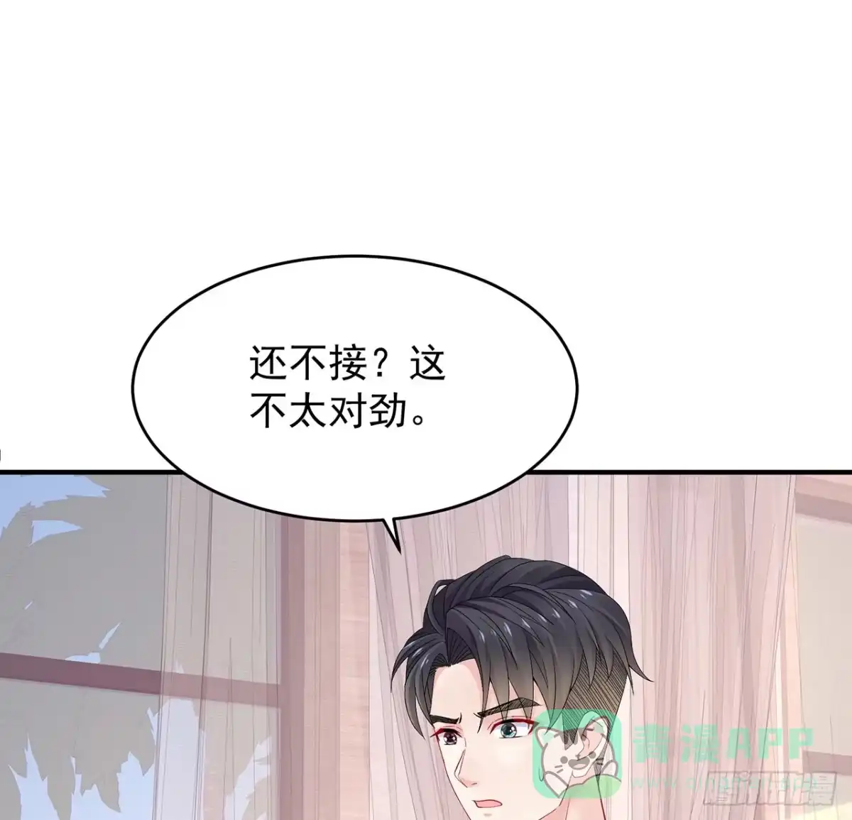 《我的1/4男友》107话 做个交易么？ 第51页