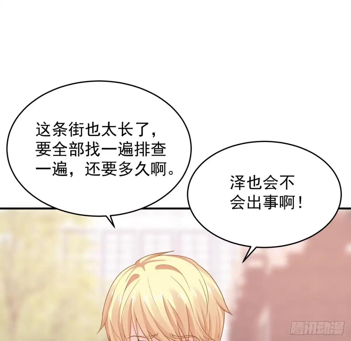 《我的1/4男友》107话 做个交易么？ 第120页