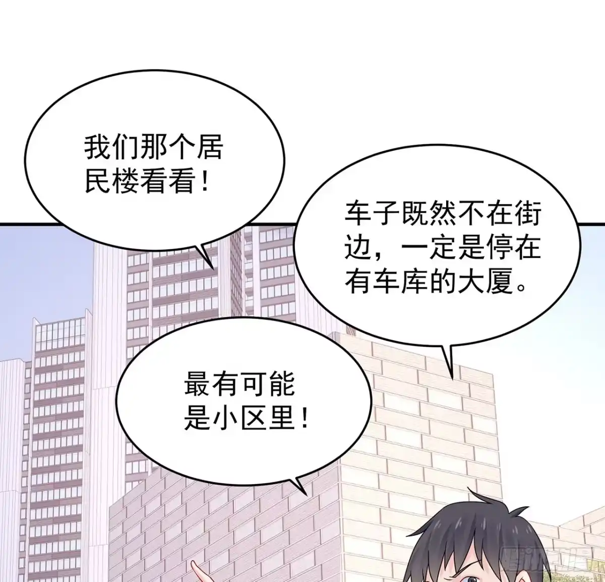 《我的1/4男友》107话 做个交易么？ 第128页
