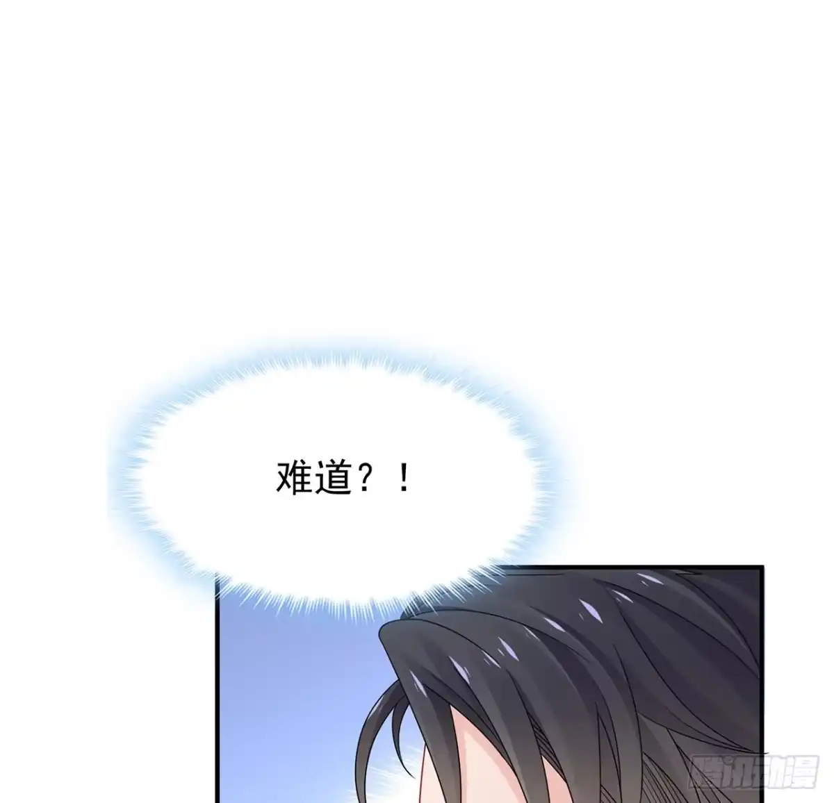 《我的1/4男友》107话 做个交易么？ 第8页