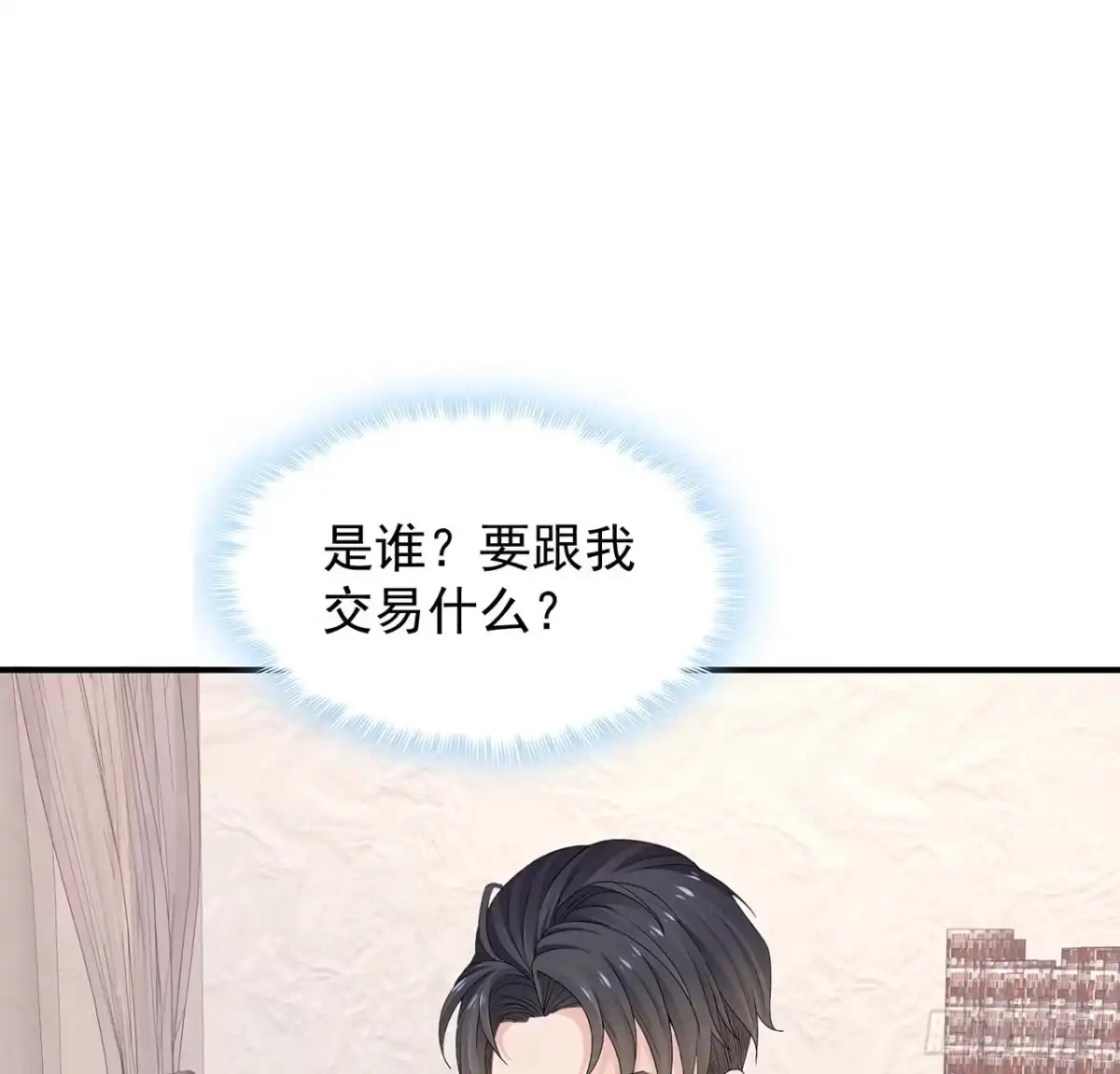 《我的1/4男友》107话 做个交易么？ 第4页