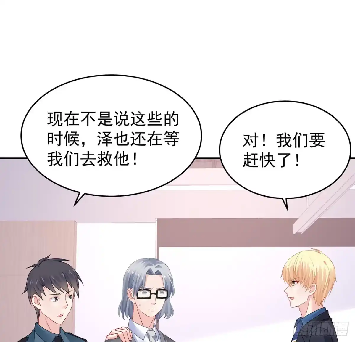 《我的1/4男友》107话 做个交易么？ 第45页