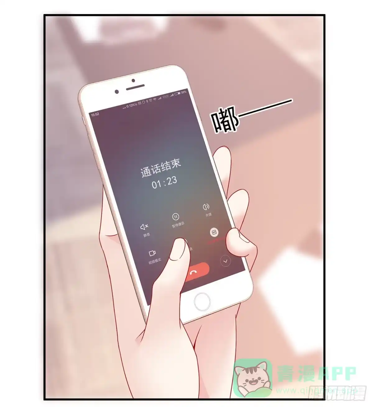 《我的1/4男友》107话 做个交易么？ 第36页