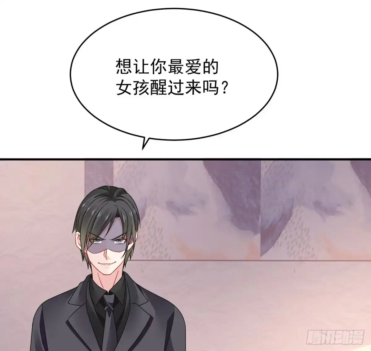 《我的1/4男友》107话 做个交易么？ 第82页