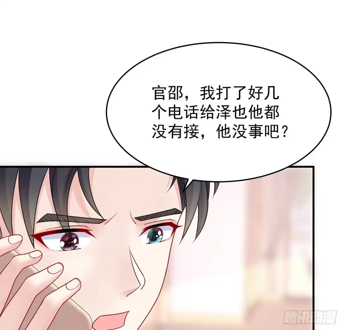 《我的1/4男友》107话 做个交易么？ 第29页