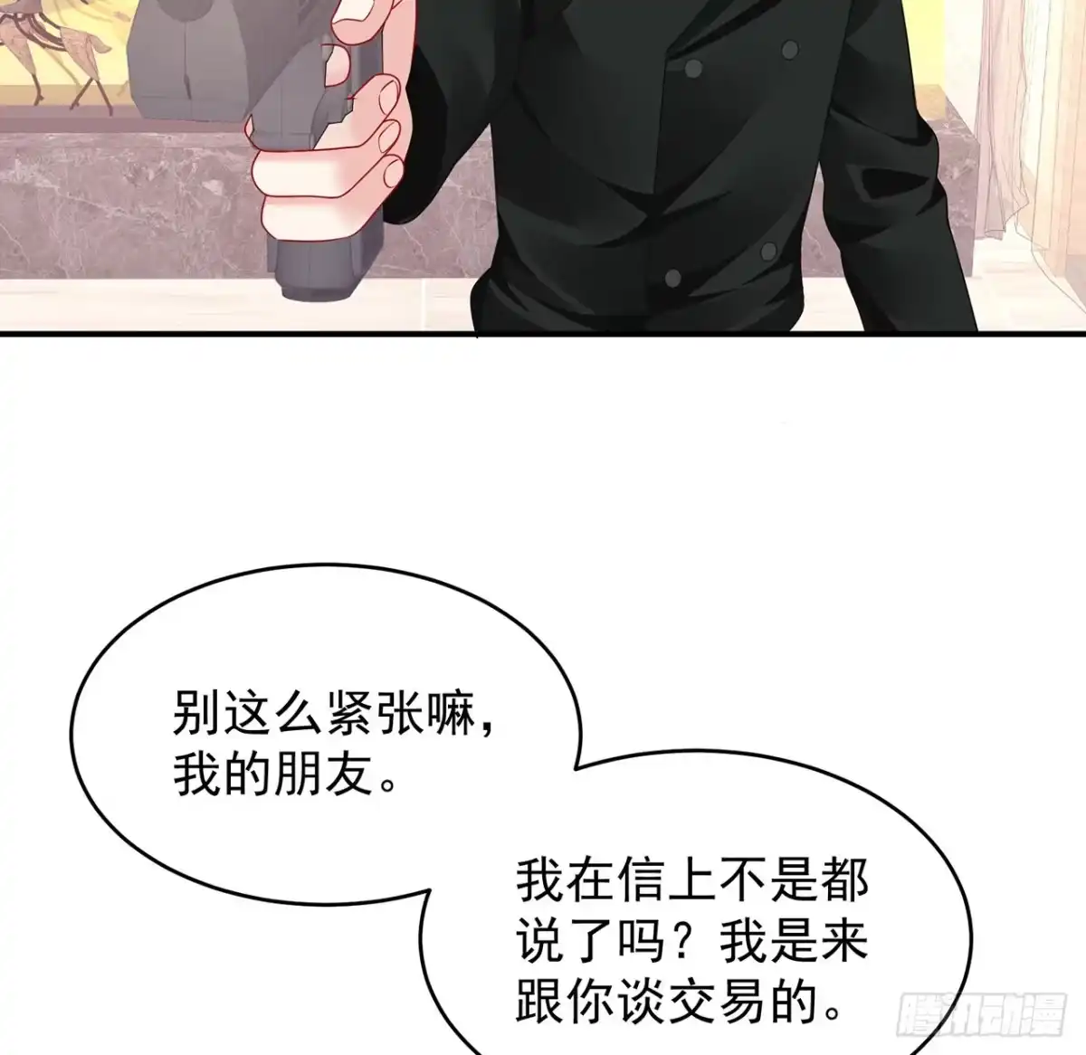 《我的1/4男友》107话 做个交易么？ 第63页