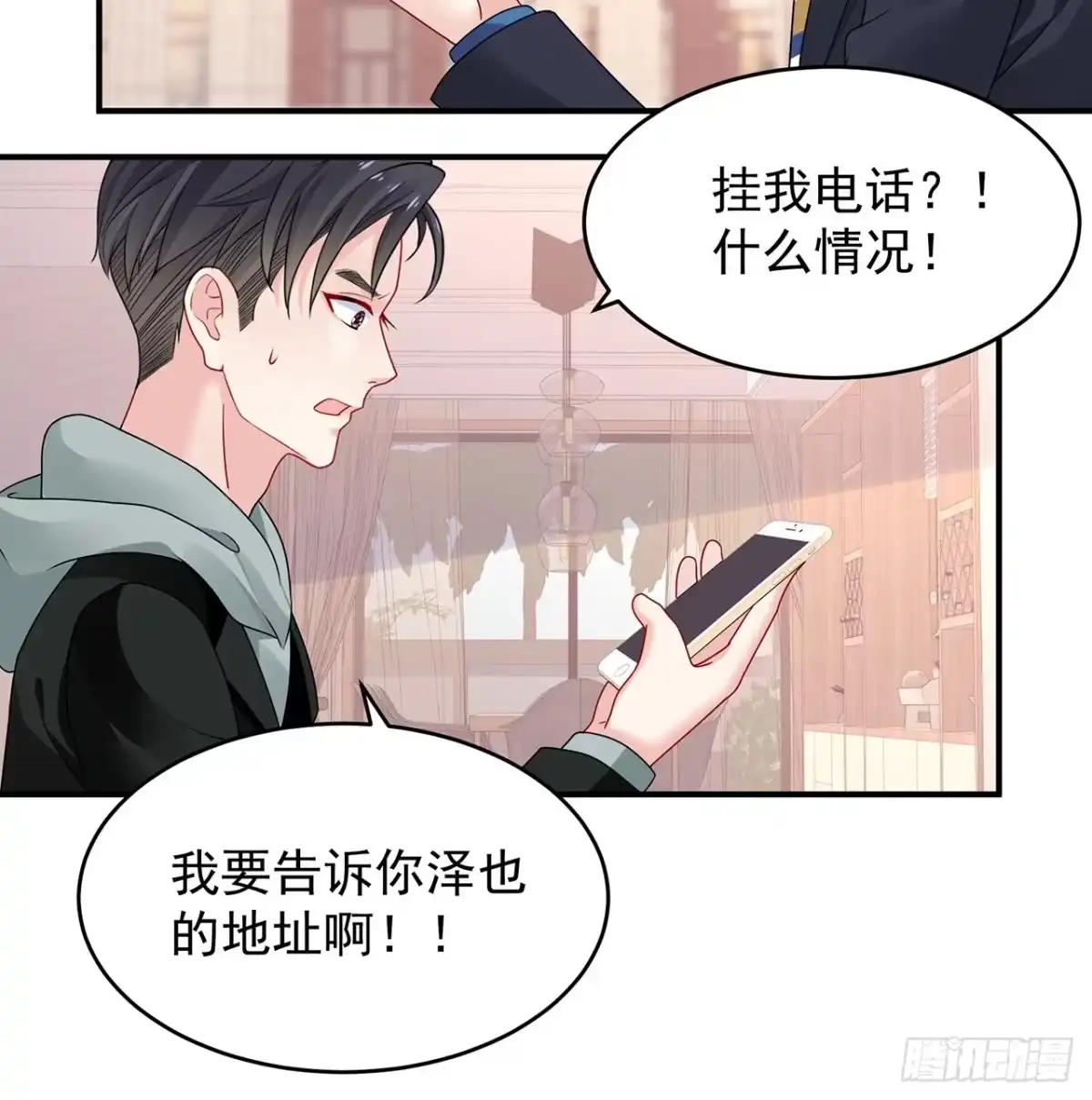 《我的1/4男友》107话 做个交易么？ 第127页