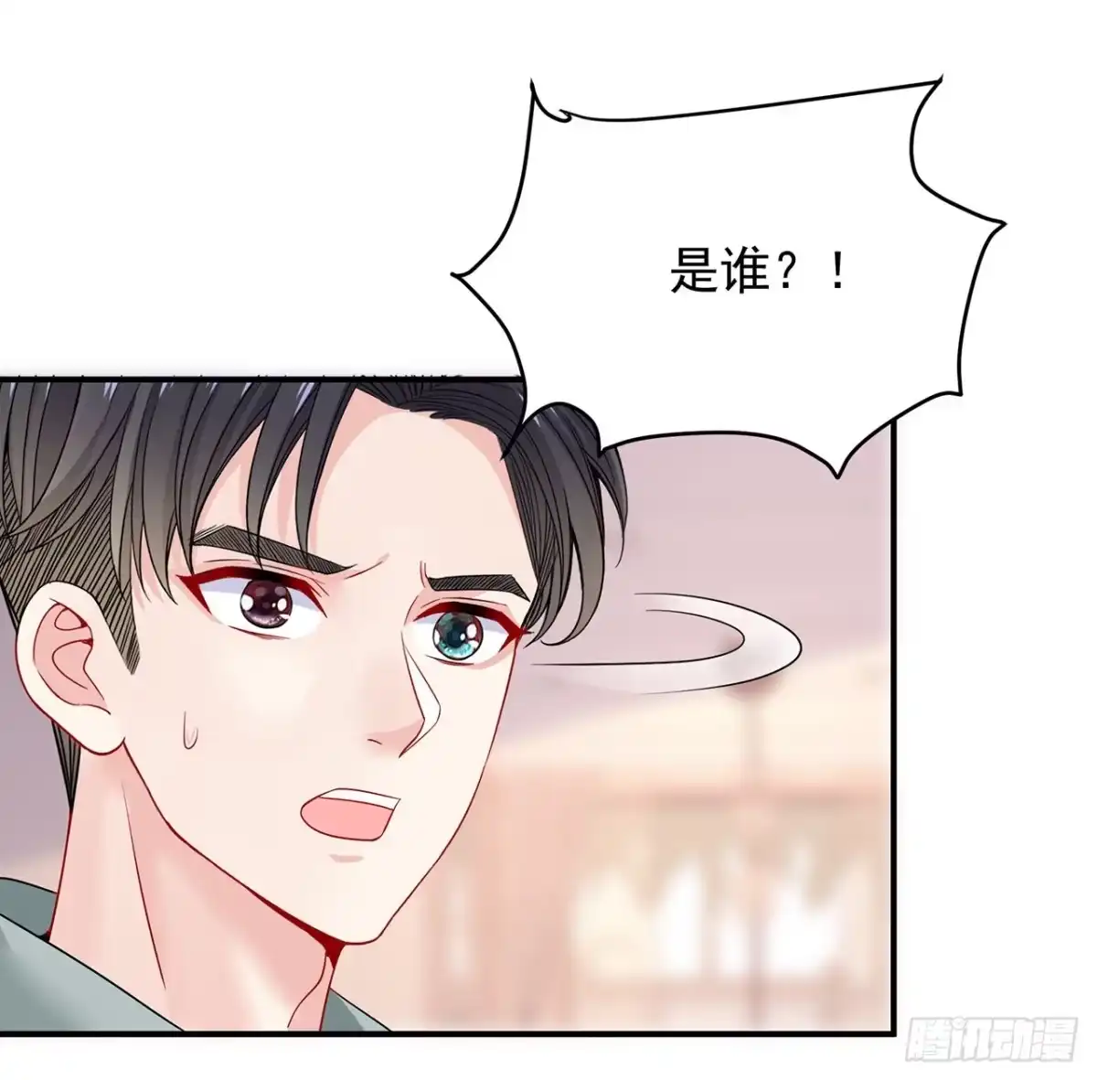 《我的1/4男友》107话 做个交易么？ 第54页