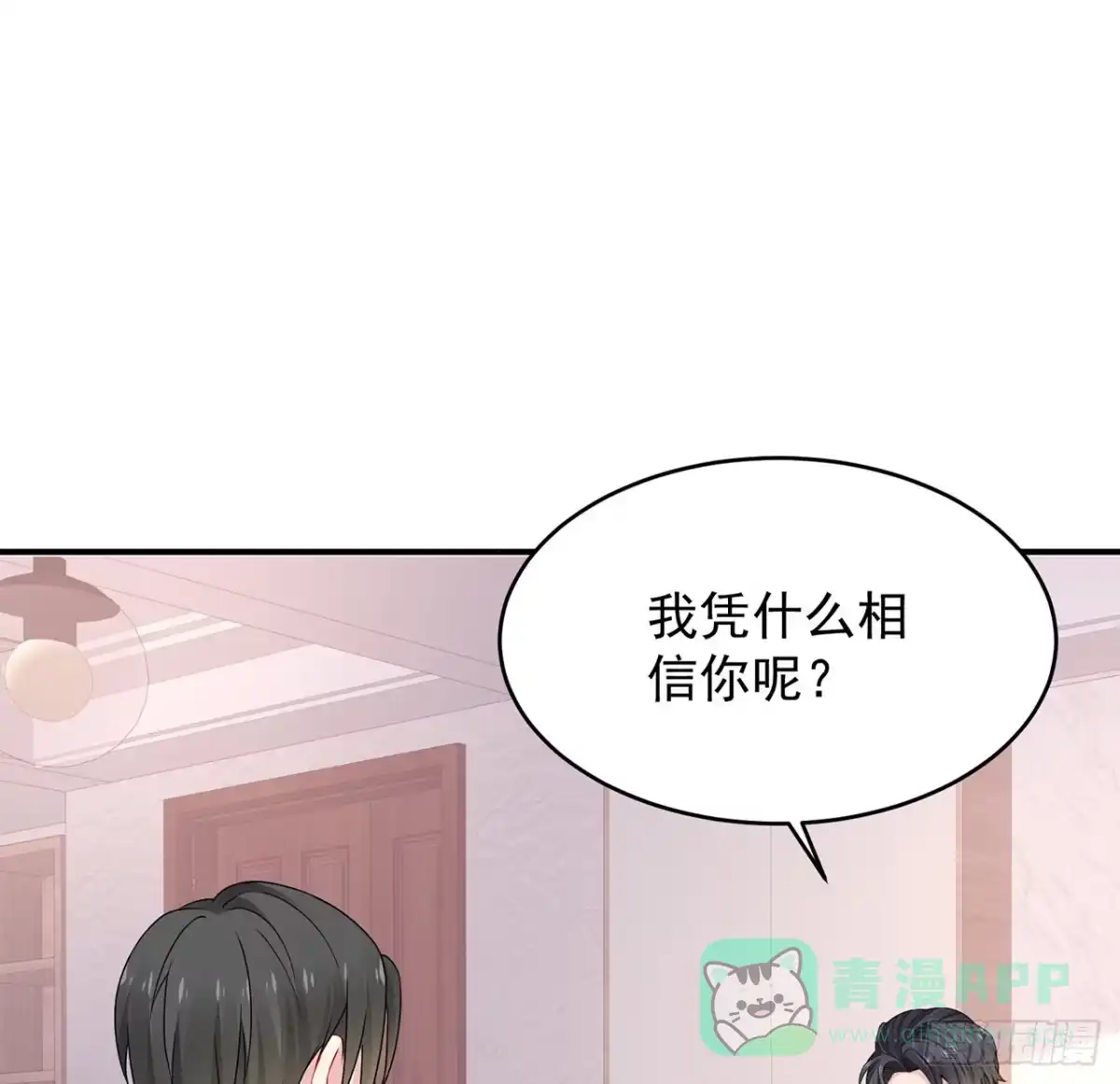 《我的1/4男友》107话 做个交易么？ 第86页