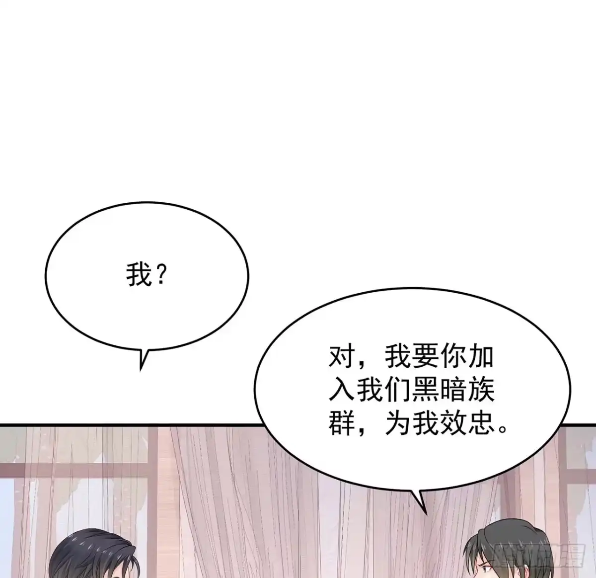 《我的1/4男友》107话 做个交易么？ 第92页