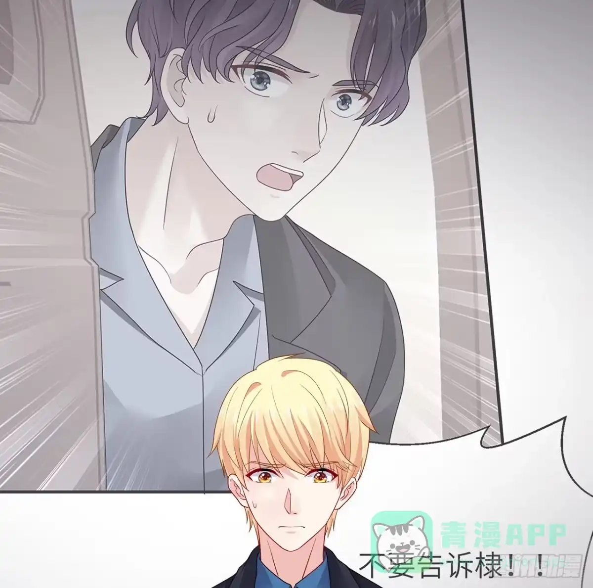 《我的1/4男友》107话 做个交易么？ 第26页