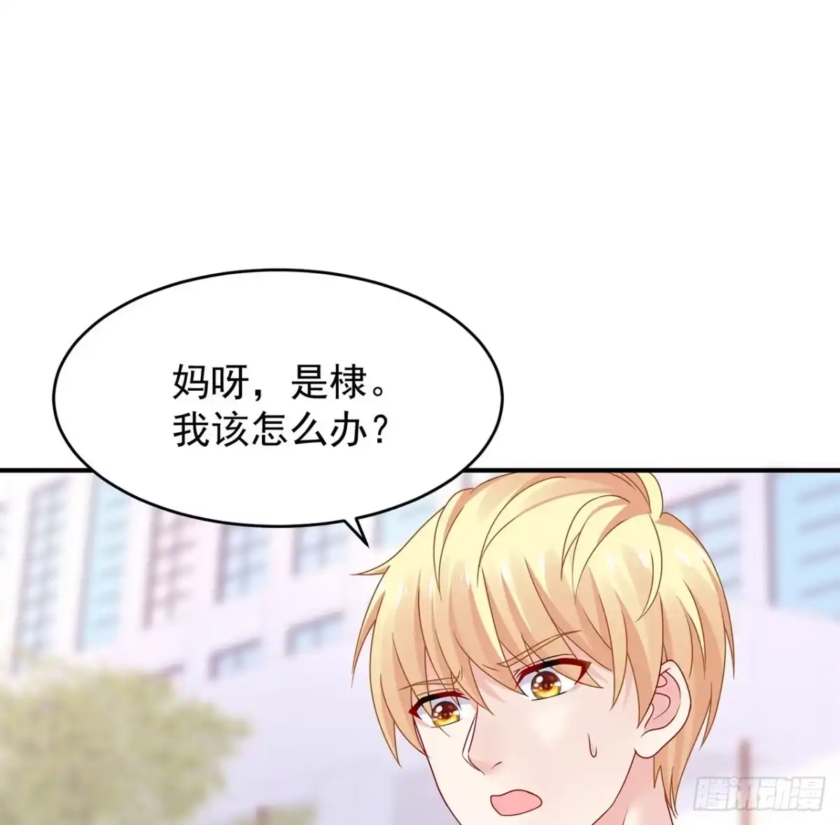 《我的1/4男友》107话 做个交易么？ 第124页