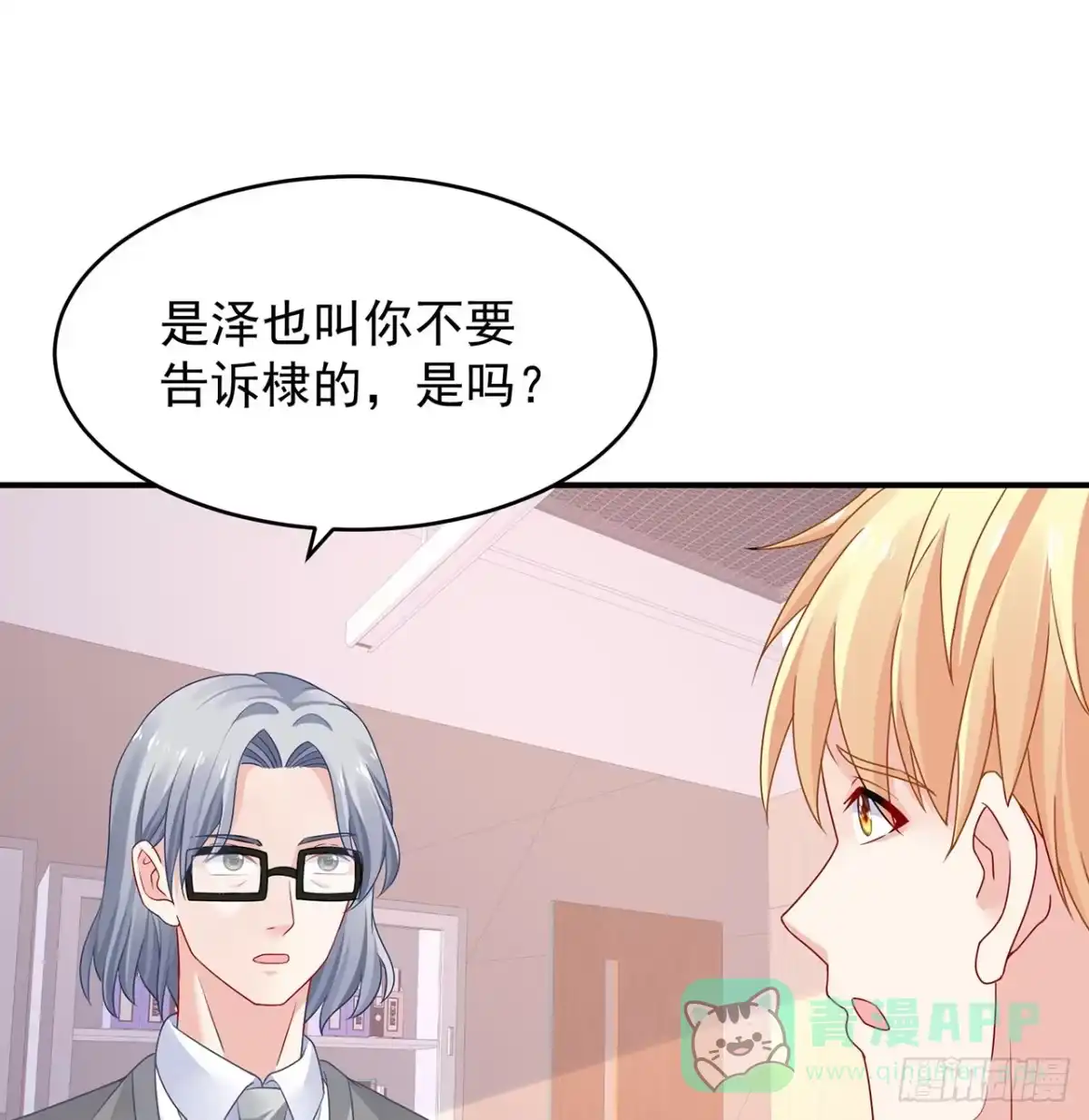 《我的1/4男友》107话 做个交易么？ 第41页