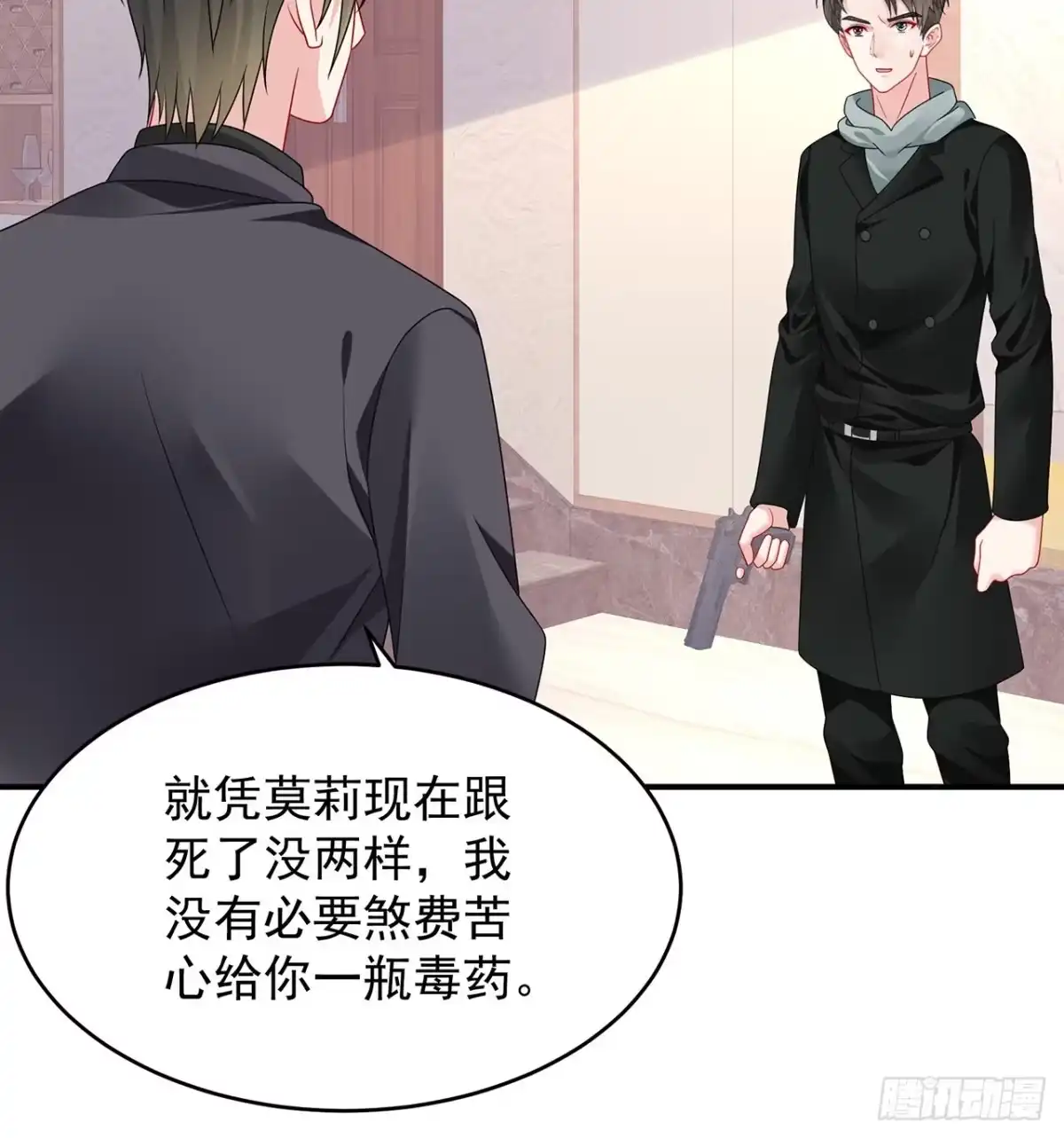 《我的1/4男友》107话 做个交易么？ 第87页