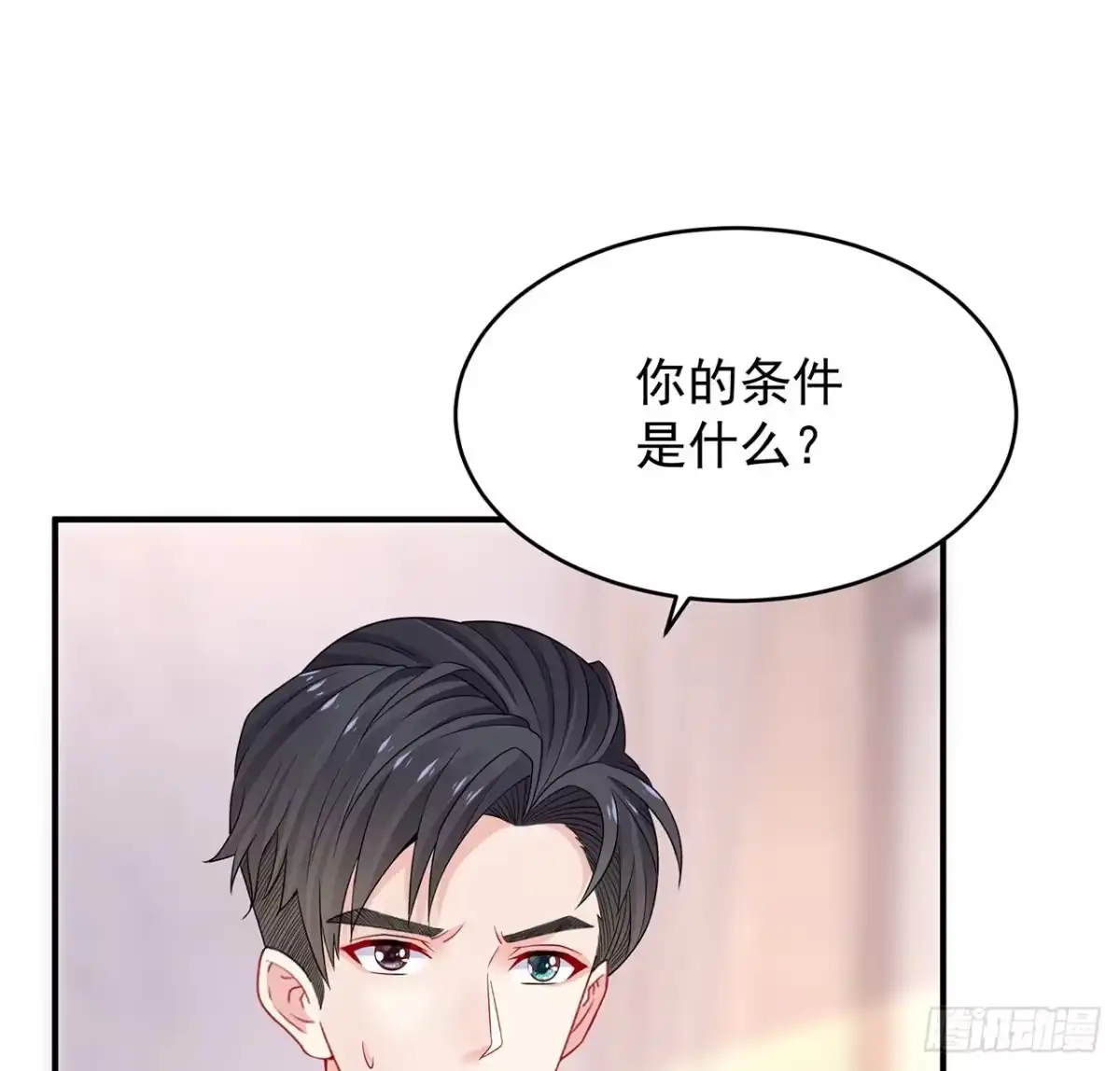 《我的1/4男友》107话 做个交易么？ 第88页