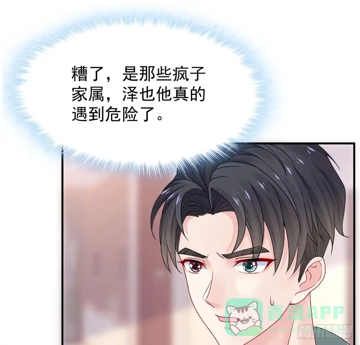《我的1/4男友》107话 做个交易么？ 第71页