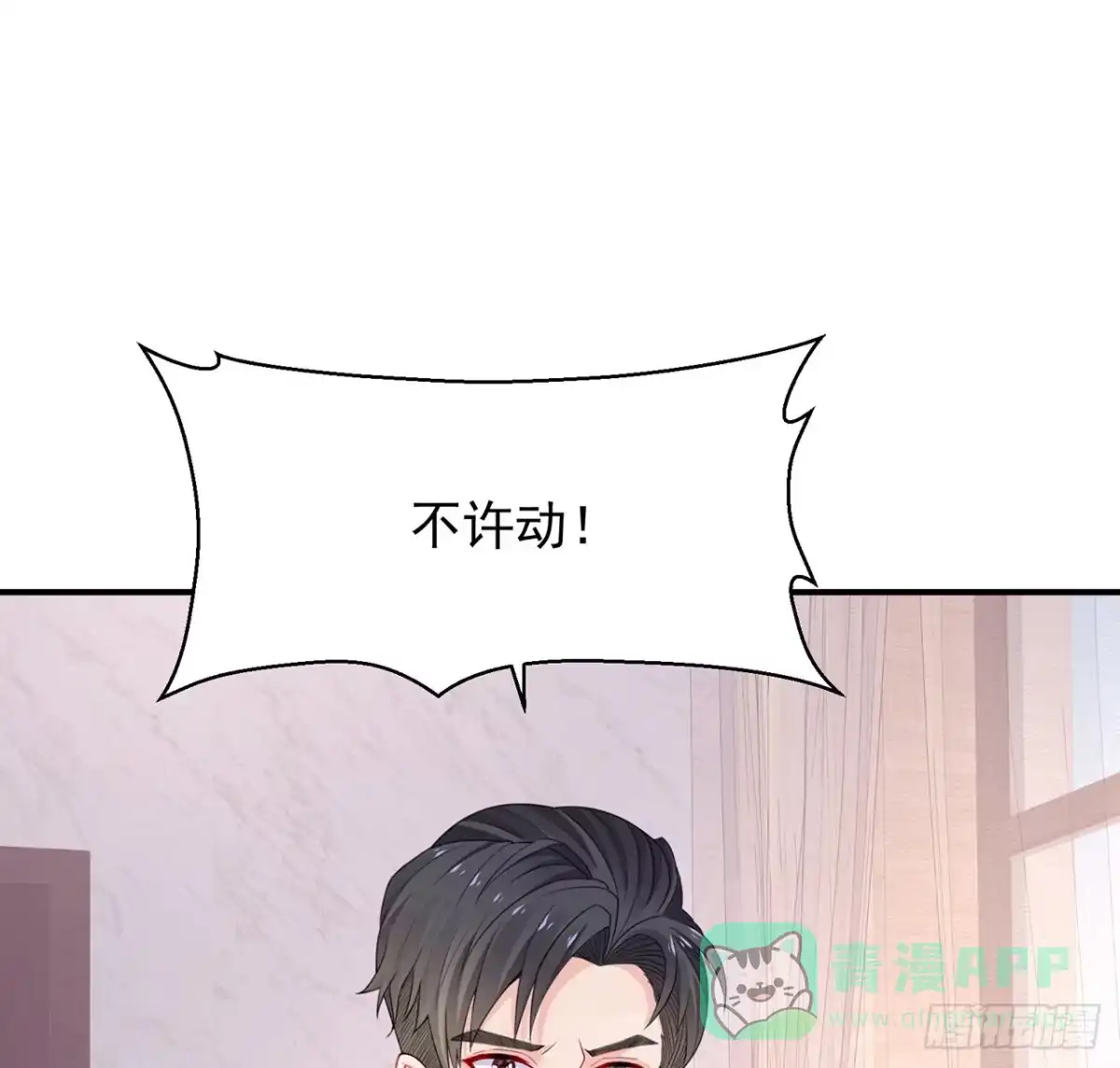 《我的1/4男友》107话 做个交易么？ 第76页