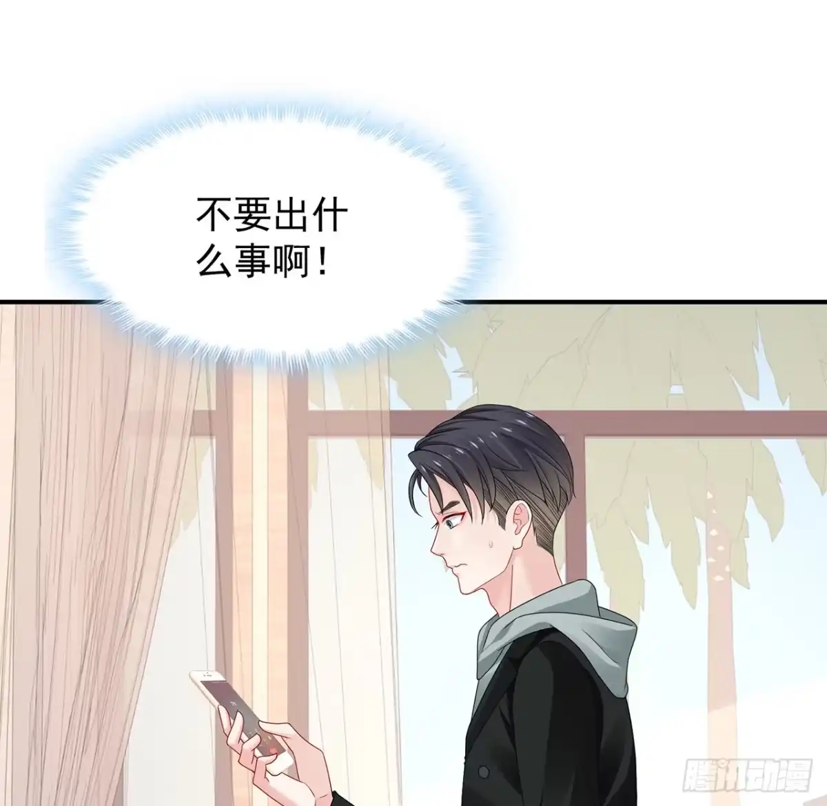 《我的1/4男友》107话 做个交易么？ 第10页
