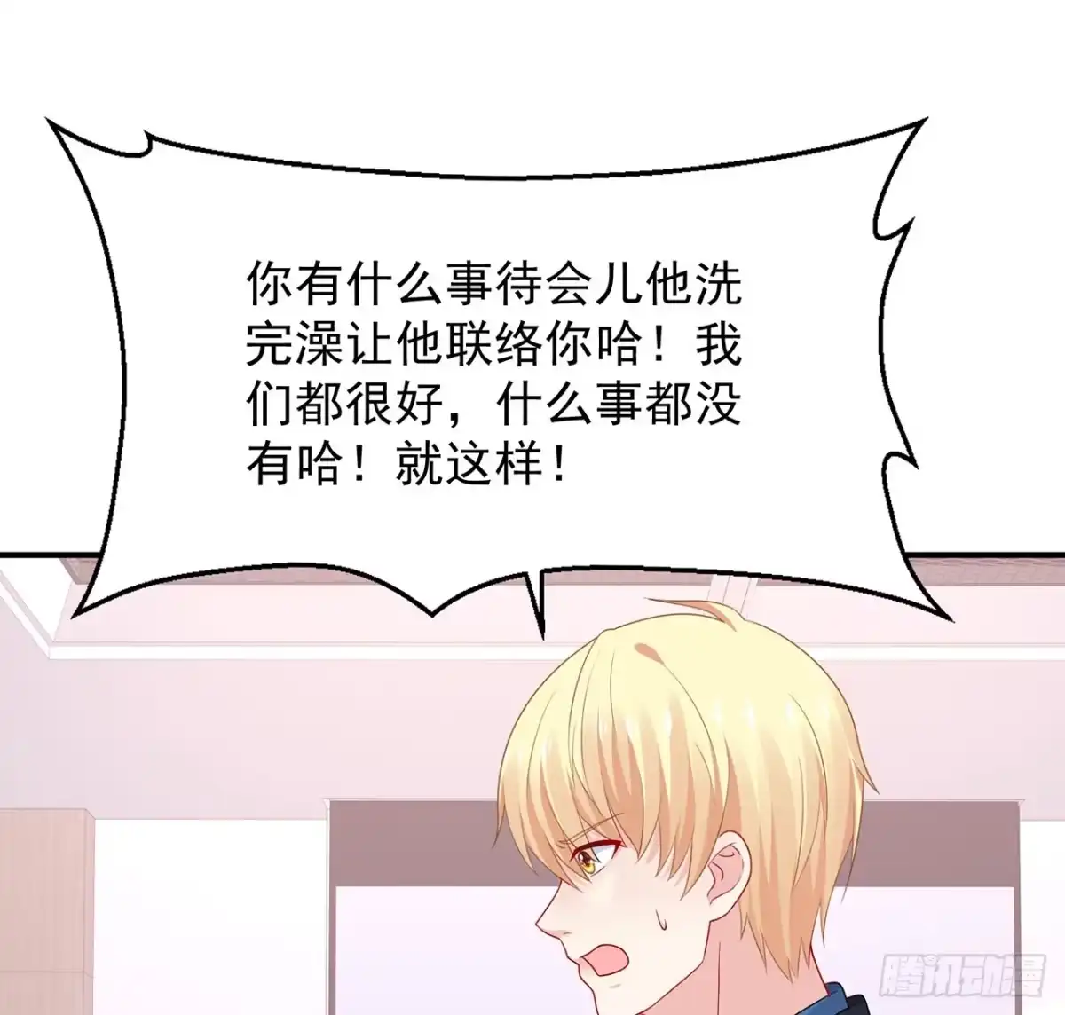 《我的1/4男友》107话 做个交易么？ 第34页