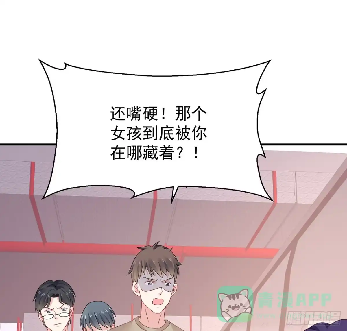 《我的1/4男友》107话 做个交易么？ 第111页